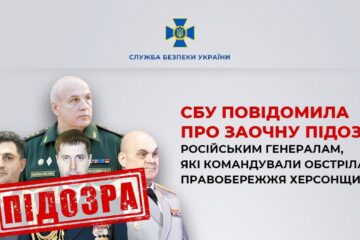 113 загиблих, зокрема троє дітей: викрито 5 генералів рф, причетних до обстрілів Херсонщини