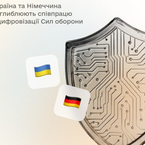 Від рекрутингу — до ШІ: Україна та Німеччина поглиблюють співпрацю в цифровізації Сил оборони
