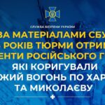 Підопічні «Лохматого» отримали по 15 років — зрадники з Харкова та Миколаєва надовго за ґратами
