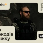 Підсумки, одяг та медицина: що найчастіше замовляють військові через Армія+ в Ukrarmor