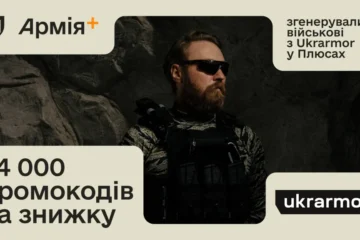 Підсумки, одяг та медицина: що найчастіше замовляють військові через Армія+ в Ukrarmor