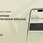 В Армія+ стартувало опитування про рівень задоволеності тиловим забезпеченням