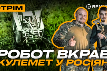 СБУ підірвали склад окупантів, масове знищення російських дронщиків, робот викрав кулемет: стрім