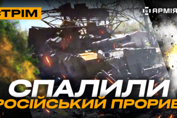 Підрив техніки рф, окупант добив товариша прикладом, спалили топовий танк: стрім