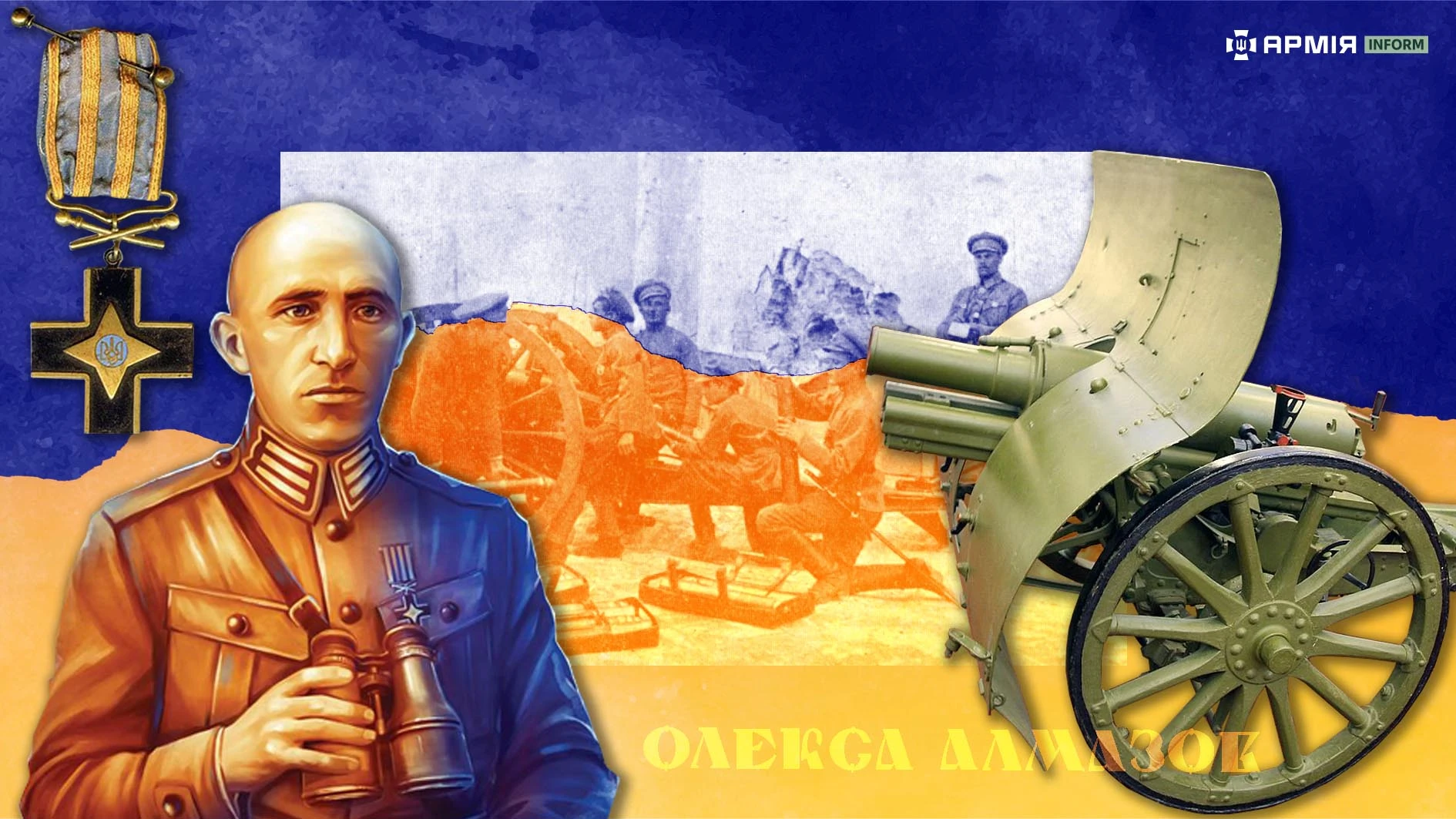 Колаж Сергія Поліщука / АрміяInform
