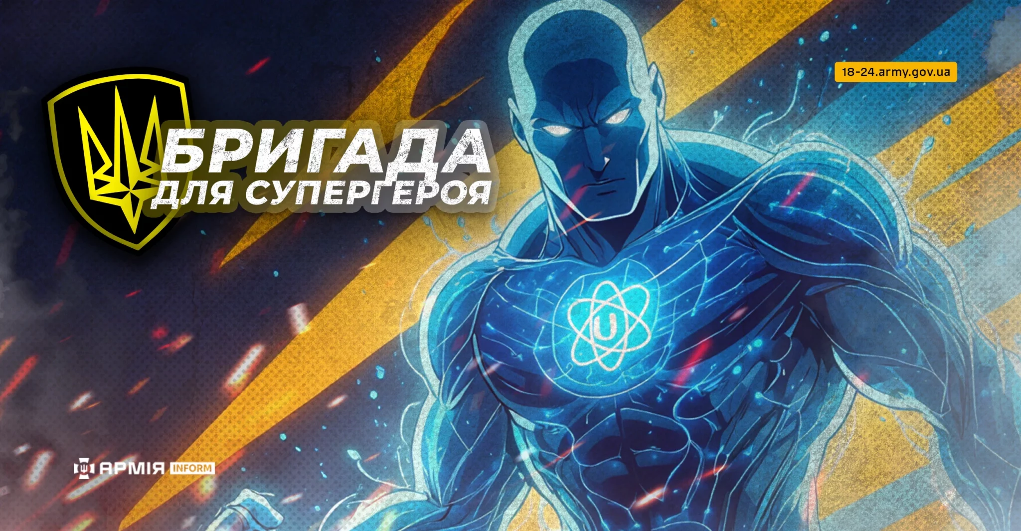 Колаж АрміяInform