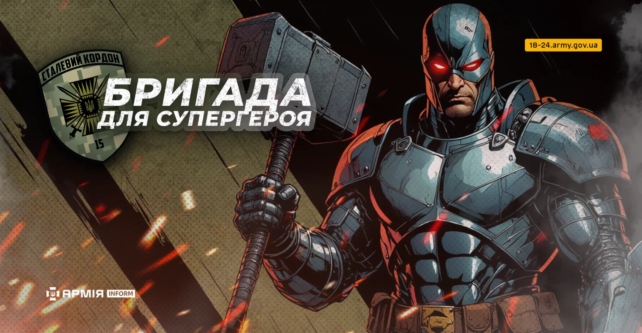 Бригада «Сталевий кордон»: розбивай ворогів крицевим ударом, як Steel
