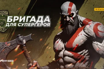 Прикордонна бригада «Форпост»: стій на межі нездоланно, як Кратос