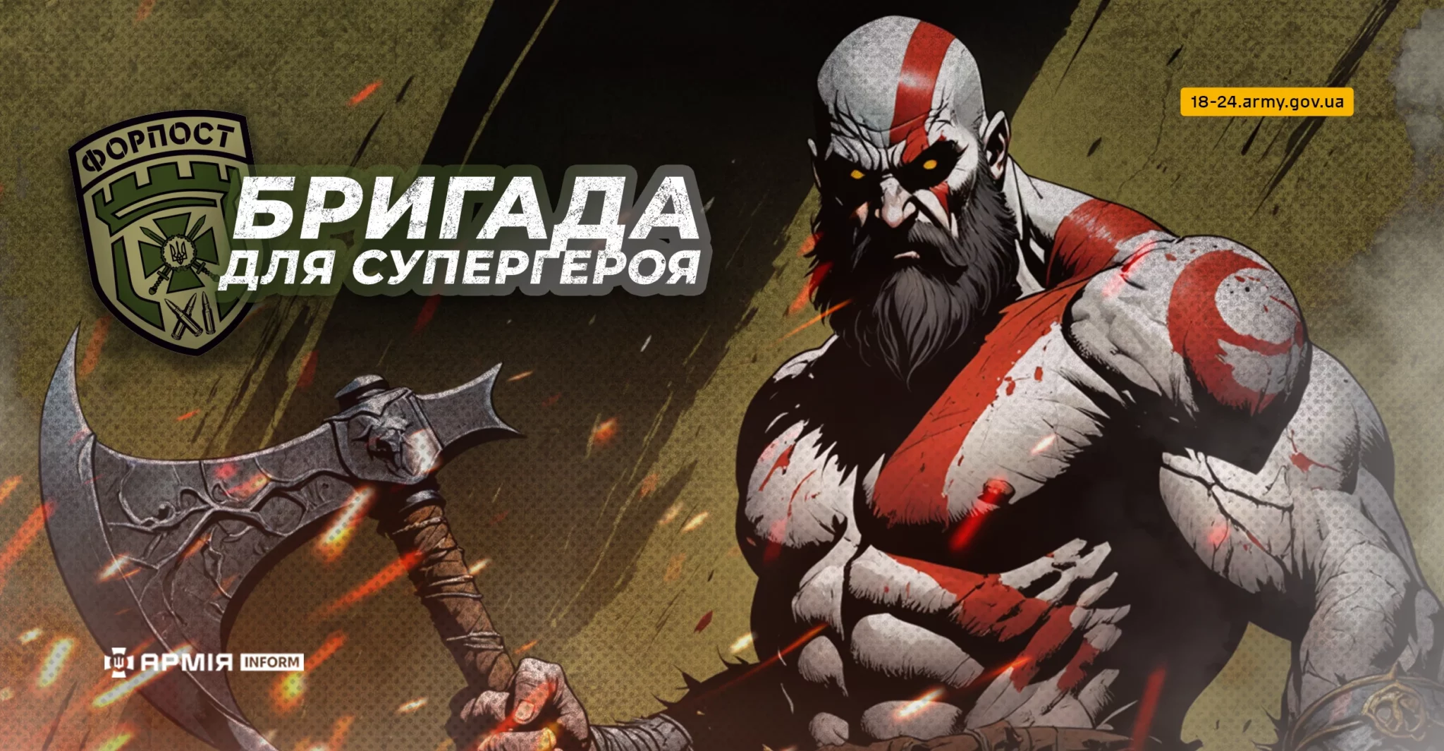 Колаж АрміяInform
