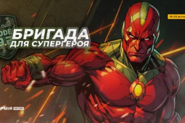 Батальйон «CODE 9.2»: перемагай розумом та інноваціями, як Vision
