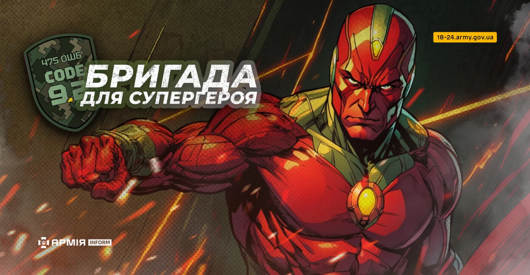 Колаж АрміяInform