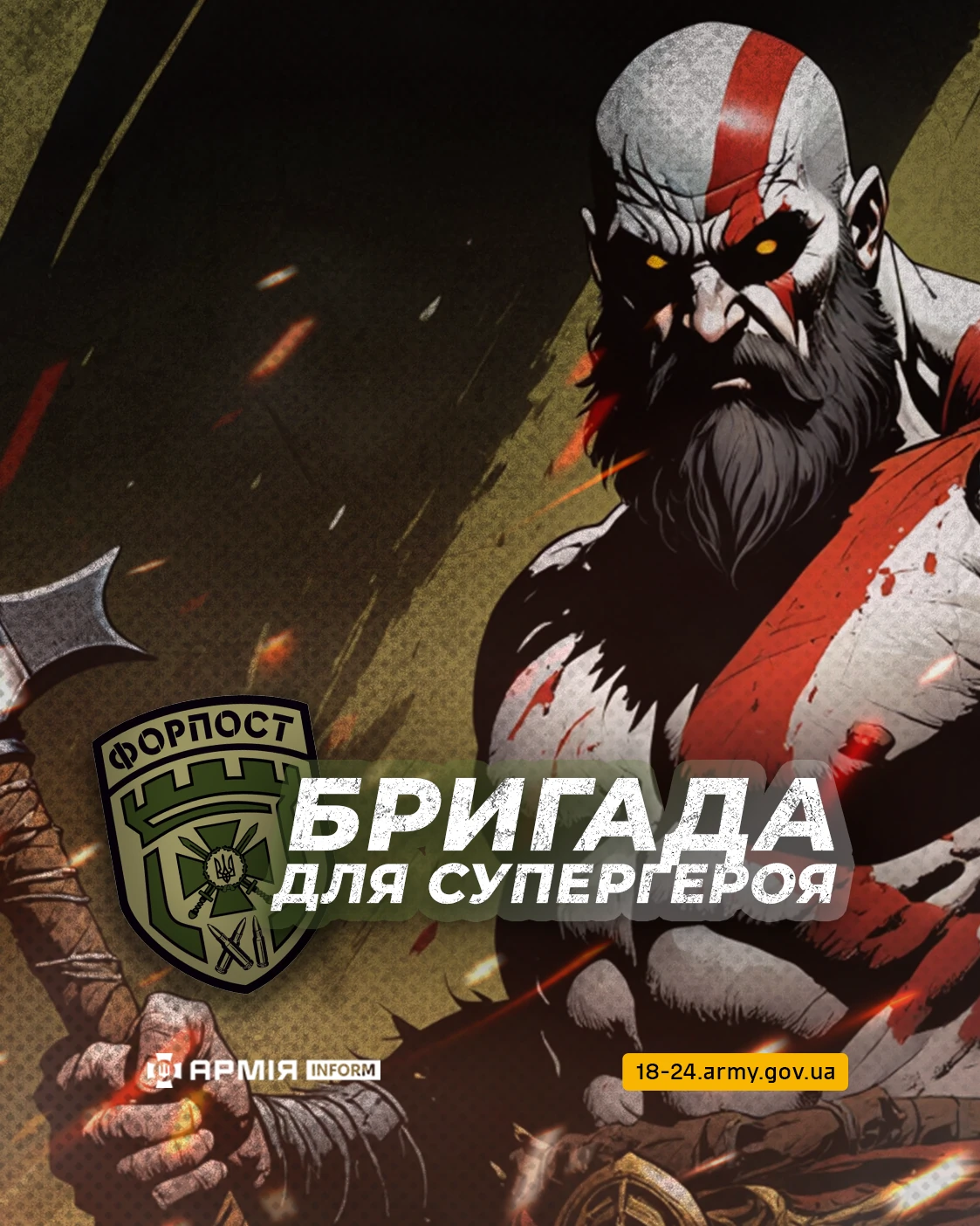 Інфографіка АрміяInform