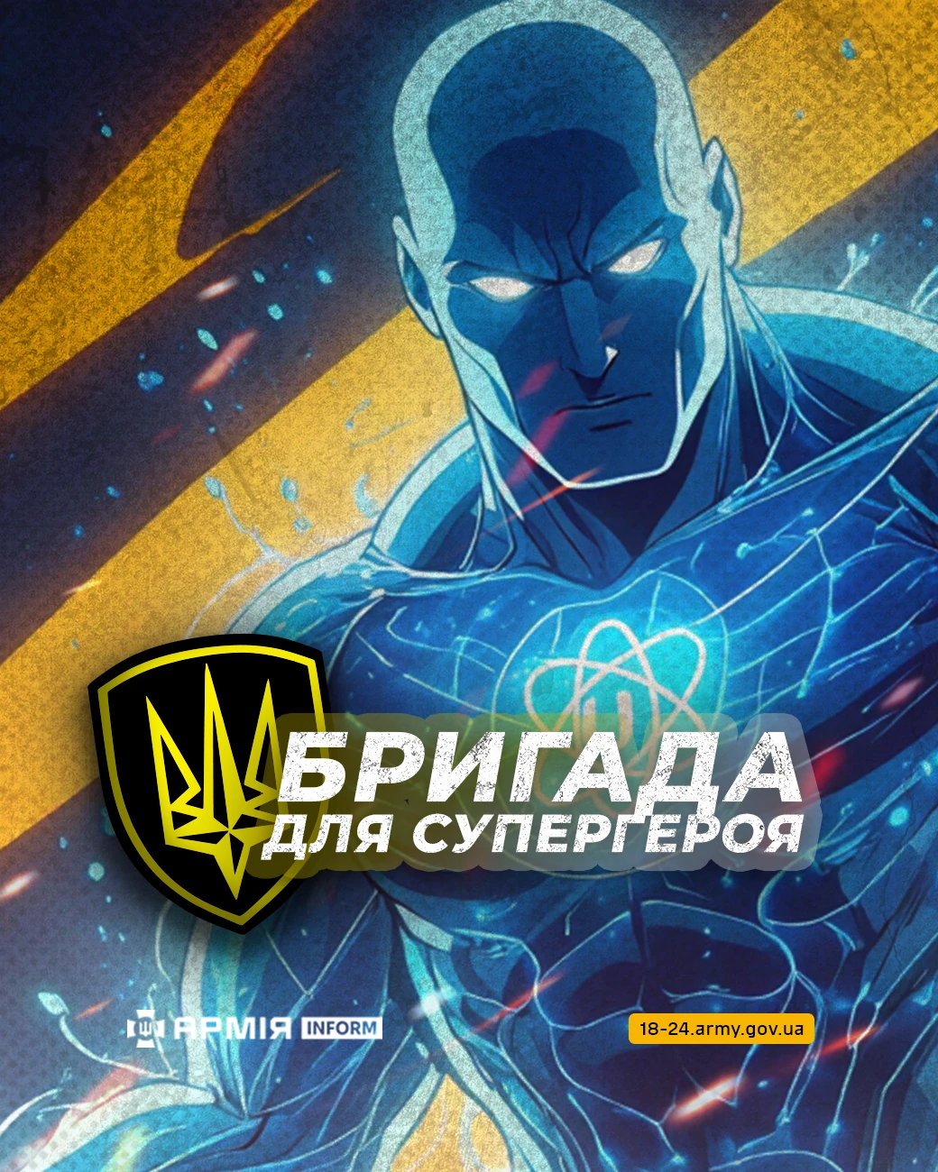 Інфографіка АрміяInform
