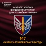 «Вогнем нескорених»: у ДШВ створили нову артилерійську бригаду з західними системами