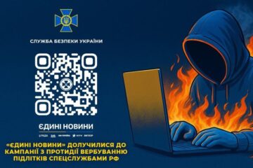 СБУ розпочала новий етап кампанії з протидії вербуванню українських підлітків російськими спецслужбами
