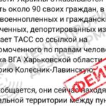 У ЦПД спростовують російський фейк про начебто відмову України приймати своїх громадян на пункті пропуску “Верхній Ларс”
