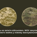 “Піксель” залишається, але з’являється додатковий варіант камуфляжу, – Міноборони