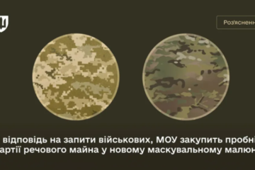 “Піксель” залишається, але з’являється додатковий варіант камуфляжу, – Міноборони