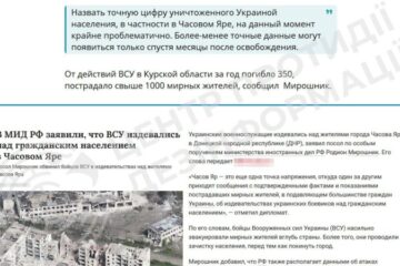 ЦПД: Кремль поширює дезінформацію про начебто “злочини” ЗСУ у Часовому Яру