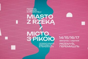 В Перемишлі стартував польсько-український літературний фестиваль “Місто з рікою”