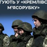 ЦПД: Кремль готує нове покоління “гарматного м’яса” з окупованої Луганщини