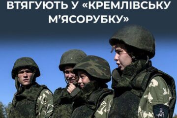 ЦПД: Кремль готує нове покоління “гарматного м’яса” з окупованої Луганщини