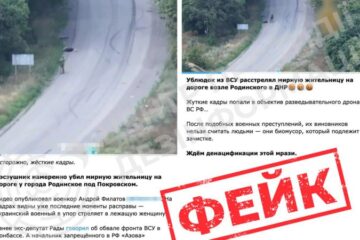 ЦПД: російська пропаганда поширює фейк про начебто “розстріл цивільної жінки військовим ЗСУ”