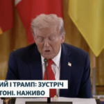 Зустріч Трампа, Зеленського і європейських лідерів: говоритимуть про обмін територій з урахуванням поточної ліні зіткнення