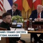Зеленський прокоментував переговори з Трампом: йшлося про найчутливіші питання, території обговоримо на тристоронній зустрічі