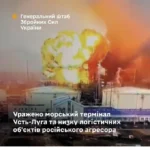 ЗСУ уразили морський термінал Усть-Луга біля Ленінграда та Сизранський нафтопереробний завод