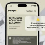 У «Резерв+» запускають бета-тест оплати штрафу за неявку до ТЦК