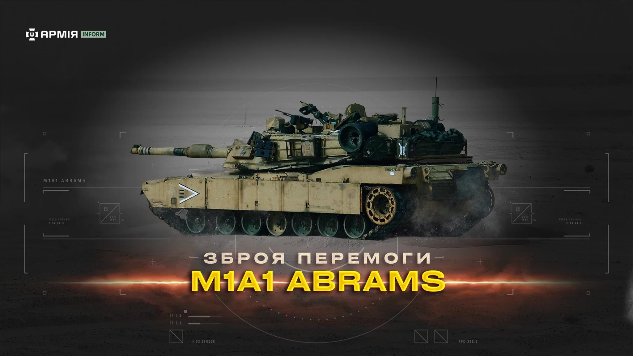 Зброя перемоги М1А1 Abrams: Снаряди з ураном, газотурбінний двигун та англійська броня: огляд американського танка