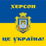 ЗСУ розгорнули прапори над тимчасово захопленими містами Херсонщини