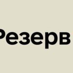 В Резерв+ можна сплатити штраф за непостановку на військовий облік за новою адресою: як це працює