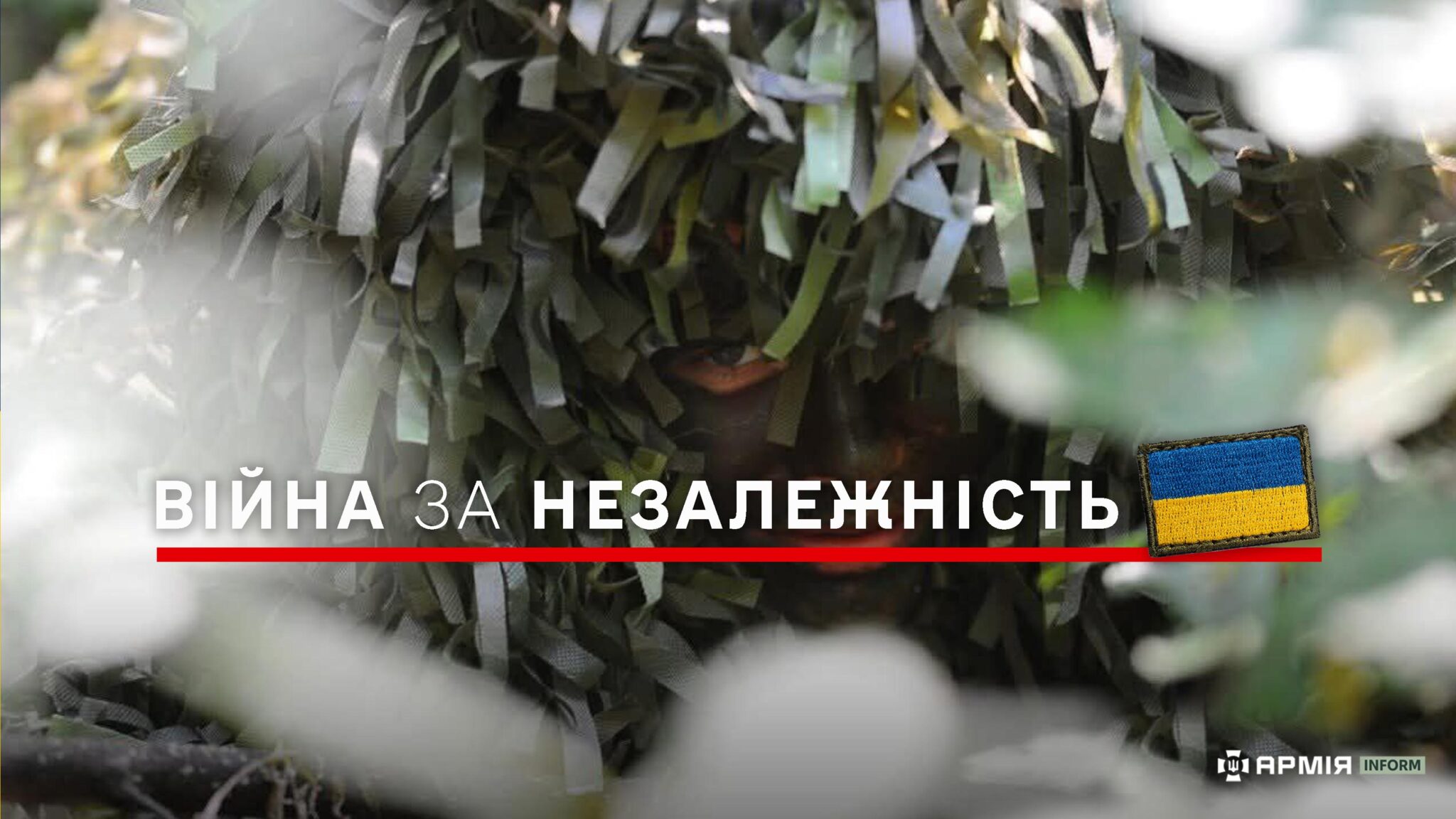 Війна за Незалежність: парламент визначив офіційну назву боротьби України з російською агресією