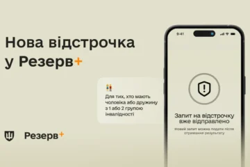 У Резерв+ зʼявилася відстрочка для подружжя, в якому чоловік або дружина мають інвалідність