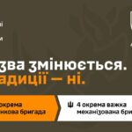 З танкової у важку механізовану: 4-та бригада відкриває нову сторінку історії