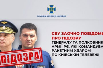 СБУ повідомила про підозру двом російським командирам за ракетний удар по Київській телевежі