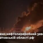 Уже не «пампим нефть»: на росії горить черговий завод