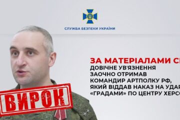Ударив з РЗСВ по центру Херсону — російського офіцера приговорили до довічного