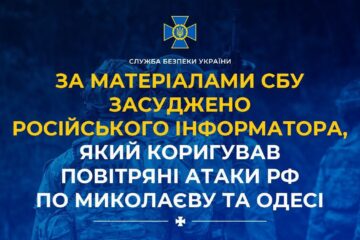 Десять років за «Лохматого» — коригувальник російський ударів по Миколаєву та Одесі отримав вирок