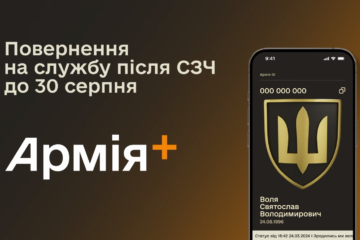 Як за допомогою Армія+ повернутися на службу після СЗЧ — відеоінструкція