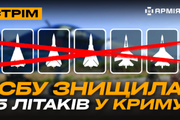 Зачистили окупантів під Покровськом, атака дронів по росії, знищили винищувачі в Криму: стрім