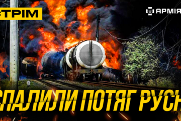 «СКАЛА» наступає, окупанти потрапили в мінну пастку, потяг росіян палає: стрім