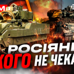 «Хижаки» рятують побратимів з-під завалів, Бредлі викошують русню: стрім