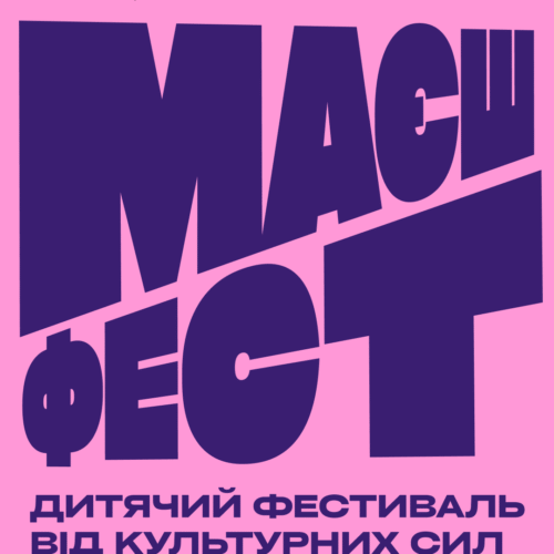 28 вересня у Києві відкриється «МАЄШ фест» — фестиваль підтримки дітей військових