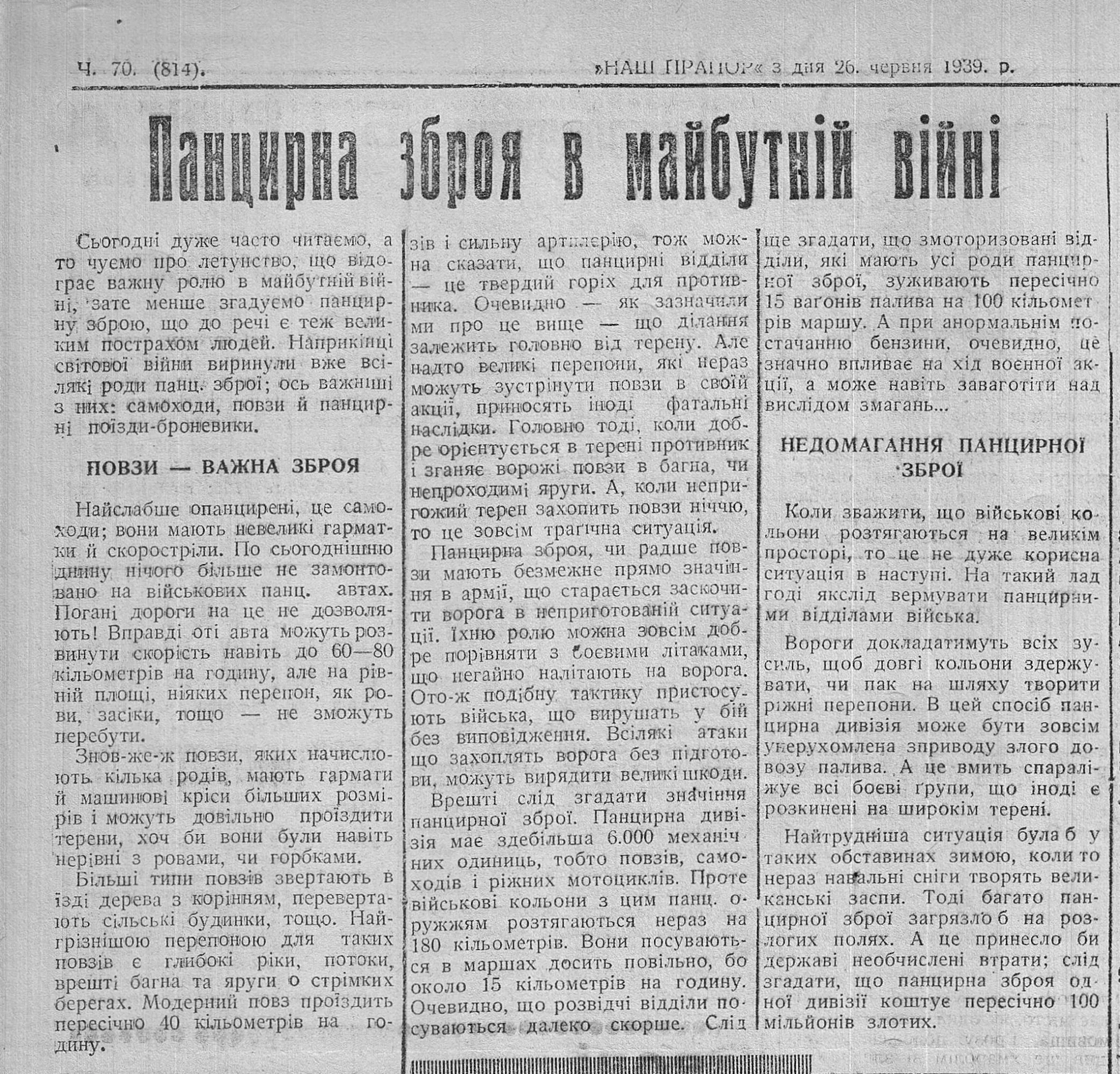 Фрагмент публікації «Панцирна зброя в майбутній війні» в газеті «Наш Прапор» (№ 70 від 26 червня 1939 року, с. 8)