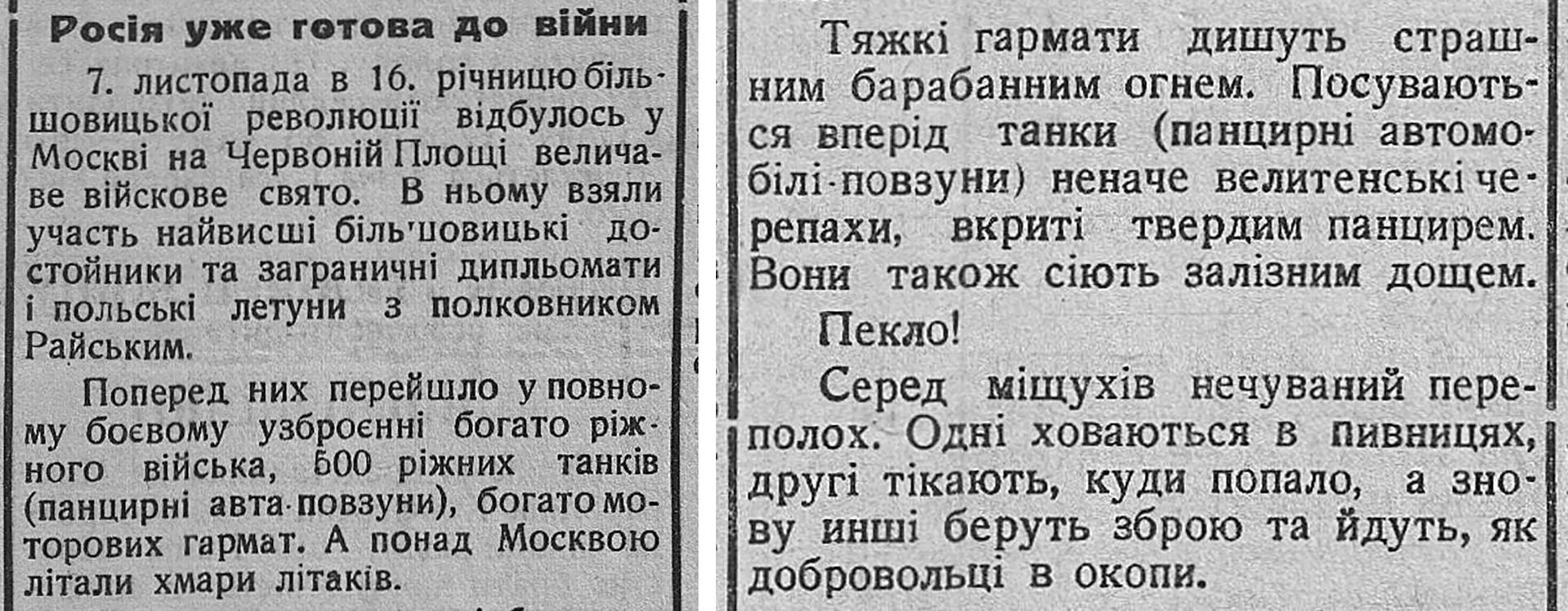 Фрагменти публікацій у газеті «Нове село»