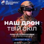 «Наш дрон — твій скіл»: Січеславські десантники запрошують операторів дронів за «Контрактом 18-24»