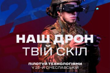 «Наш дрон — твій скіл»: Січеславські десантники запрошують операторів дронів за «Контрактом 18-24»